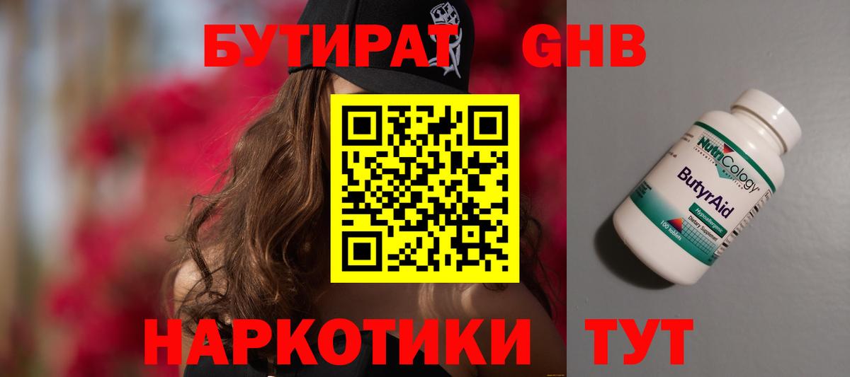Бутират бутандиол  Вход с VPN  БУТИРАТ  Екатеринбург 