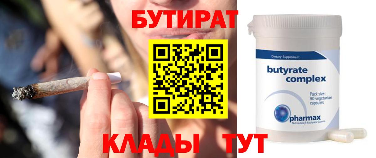Бутират GHB Екатеринбург
