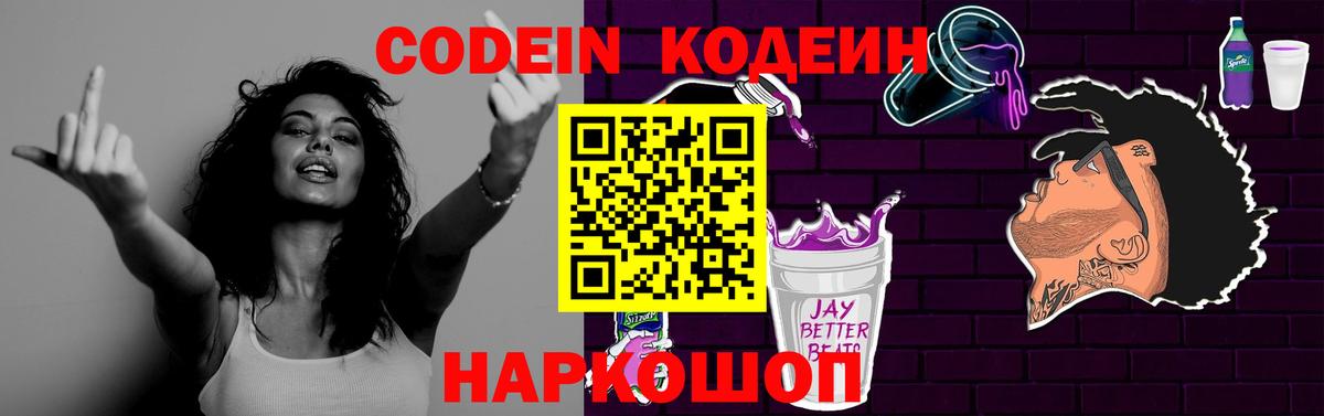 Кодеин напиток Lean (лин)  Вход с VPN  Кодеиновый сироп Lean Purple Drank  Екатеринбург 