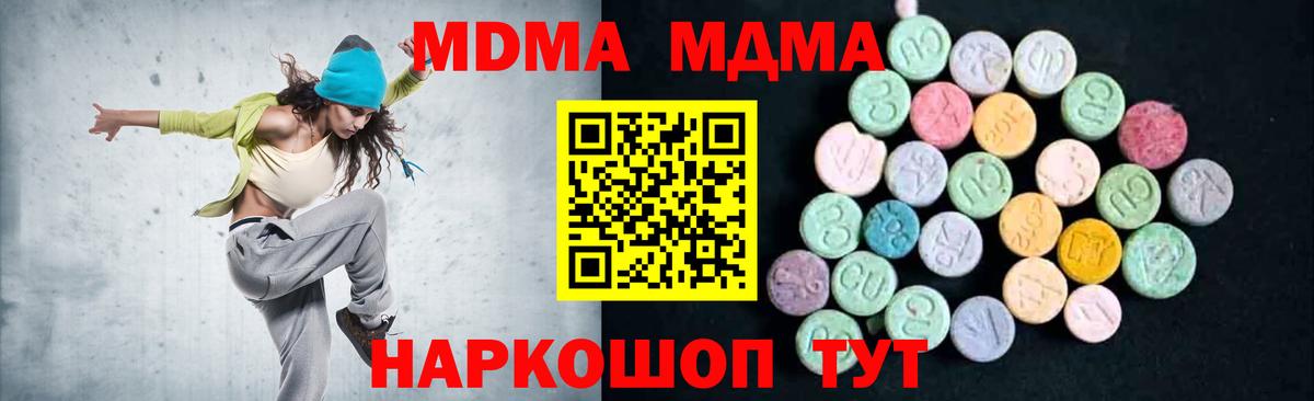 МДМА  Вход с VPN  Екатеринбург  МДМА Molly  MDMA молли 