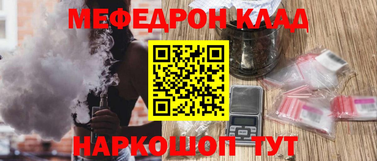 Мефедрон кристаллы Екатеринбург